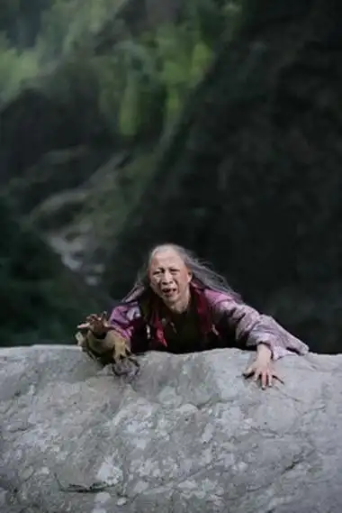 李明 饰 裘千尺