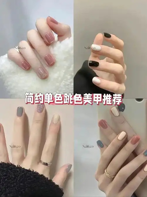 简约单色跳色美甲推荐