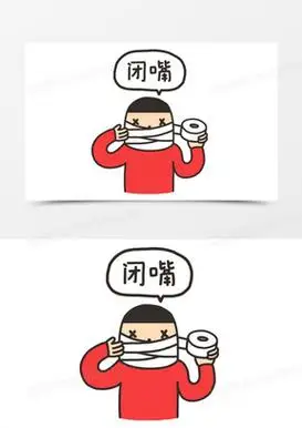 闭嘴的图片(少说话闭嘴的图片)