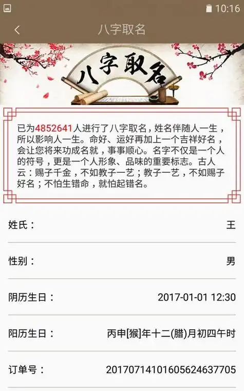 免费生辰八字测正缘 ,八字免费算正缘图1