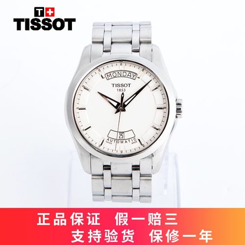 (tissot)经典系列库图自动机械男士手表瑞士手表二手钟表回收鉴定寄卖