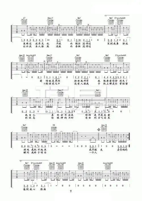 张震岳路口吉他谱玩易乐器方大同版