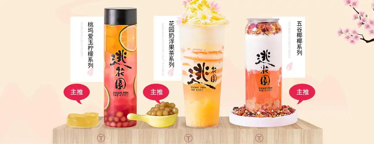 逃花园奶茶饮品加盟费多少钱-逃花园奶茶饮品加盟条件-中国餐饮网