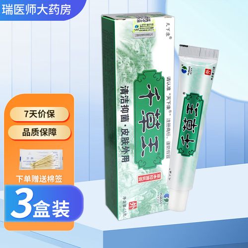天下康千草王草本抑菌乳膏15g皮肤外用软膏 買2贈1共发3盒