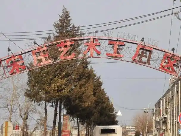 宋庄艺术工厂路