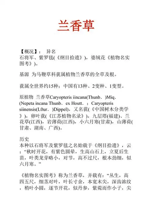 中药知识文库兰香草