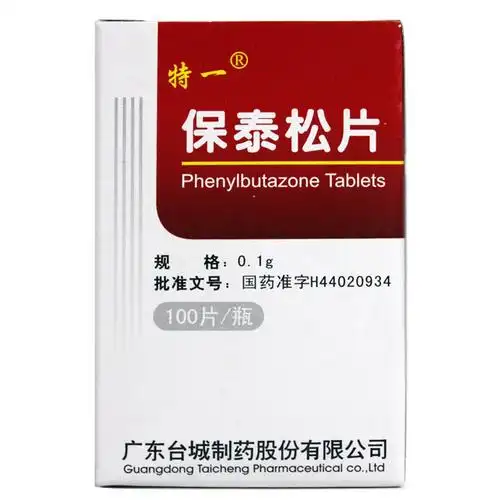 保泰松片是不是激素药?