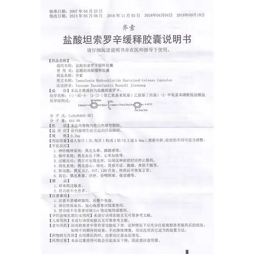 用于缓解良性前列腺增生症(bph)引起的排尿障碍. 2