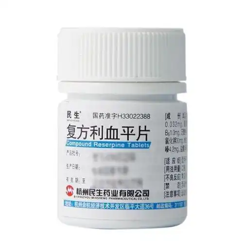 利血平的功效与作用