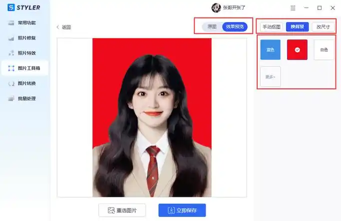 两寸证件照该怎么做?分享3款软件!_图片_背景_功能