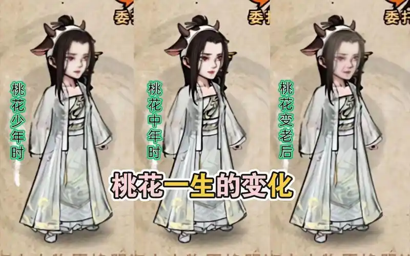 【烟雨江湖】桃花变老后 你们还喜欢吗?