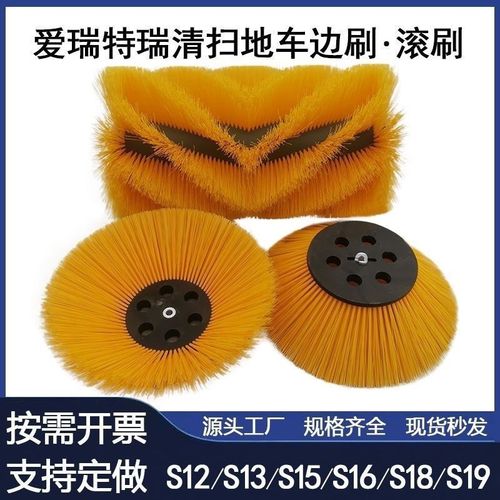 爱瑞特扫路车边刷主刷滚刷扫刷s13/s15/s16/s18s19扫地车配件大全