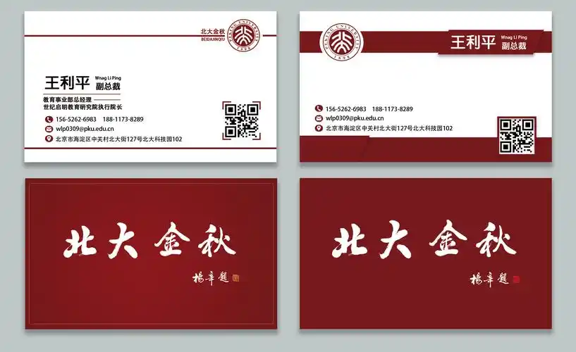 名片设计北大金秋