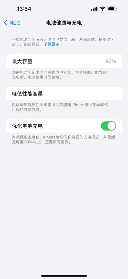 苹果手机电池是真不耐造啊,心血来潮喵了一眼手机电量,只剩90%了