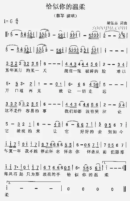恰似你的温柔_歌谱简谱_哆来咪123曲谱网