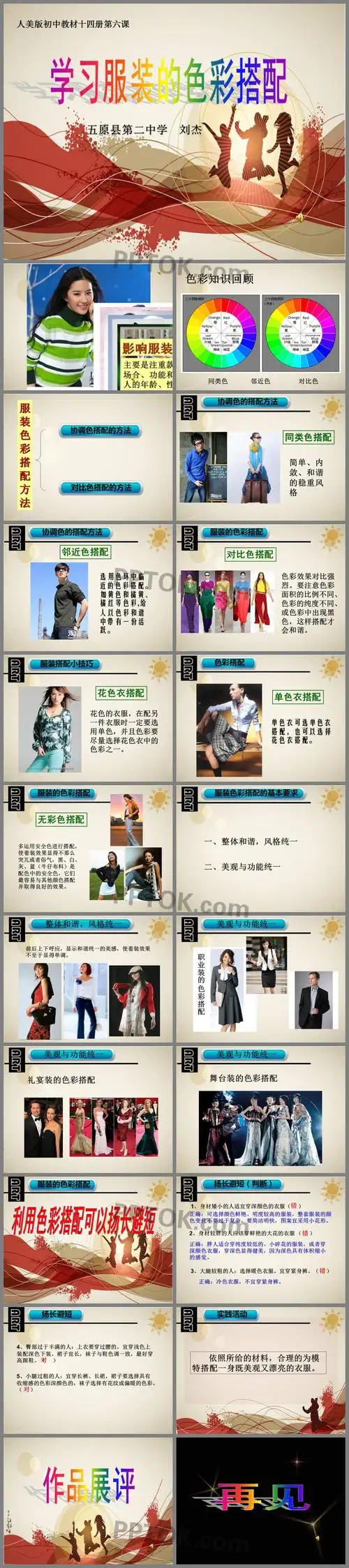 学习服装的色彩搭配ppt课件