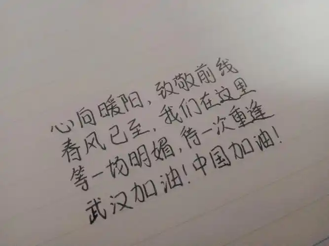 手写加油接力 致敬最美逆行者丨文传学生第一党支部在行动①—3