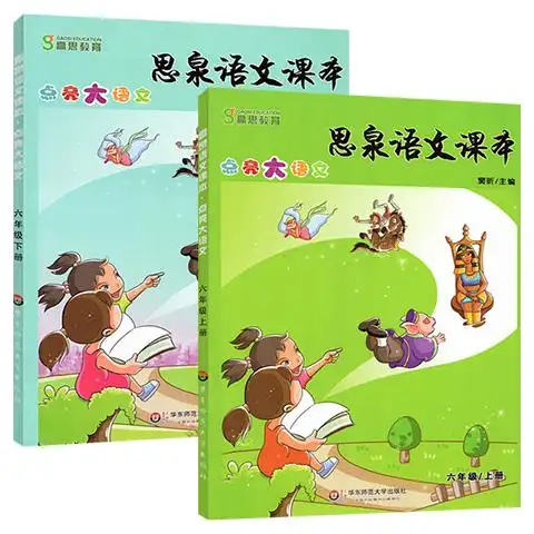 思泉语文课本 点亮大语文 六年级上册 小学6年级语文课本知识大全教材