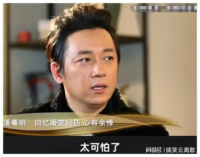 离婚十年后,潘粤明身上的脏水,还没洗净!