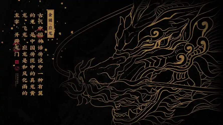 金鳞应龙