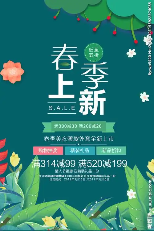 春季上新图片