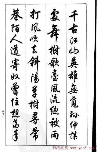 任政毛笔行书欣赏《兰斋宋词行书帖》