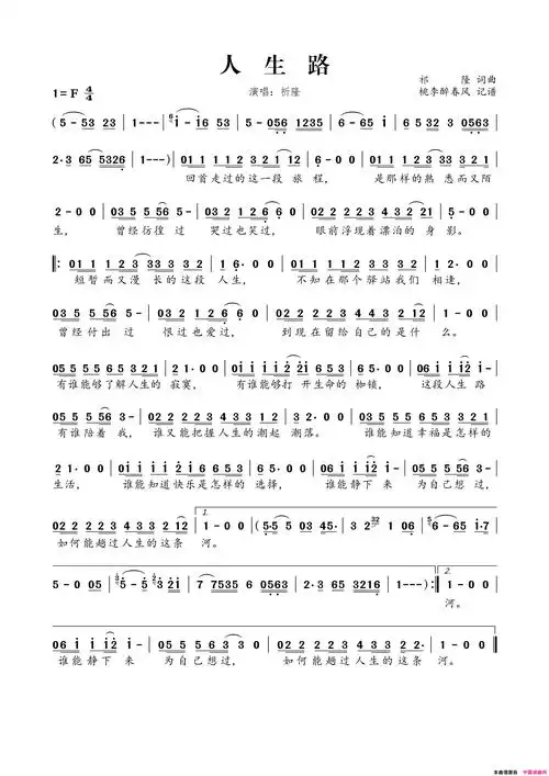 人生路祁隆词曲简谱1