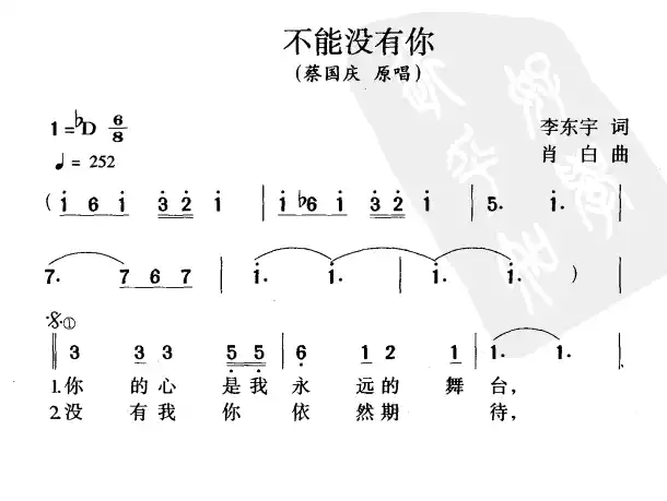 歌谱专区 求谱区 求谱已解决区 → 不能没有你