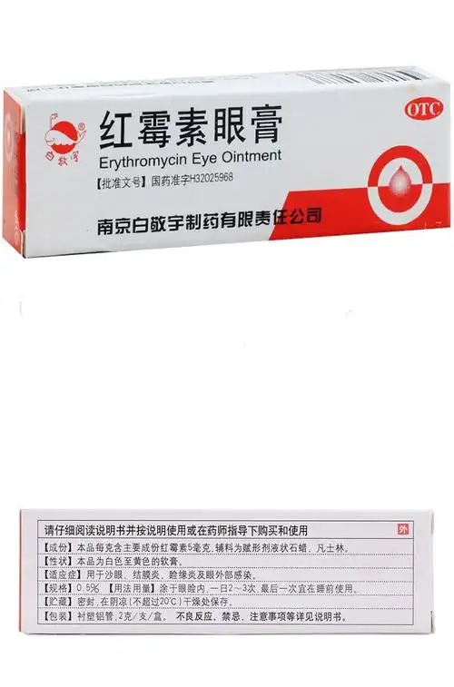 白敬宇红霉素眼膏2g成人儿童沙眼结膜炎脸缘炎眼外部感染眼睑炎眼睛红
