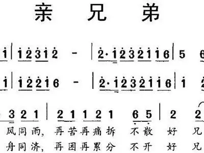 亲兄弟 歌谱 简谱