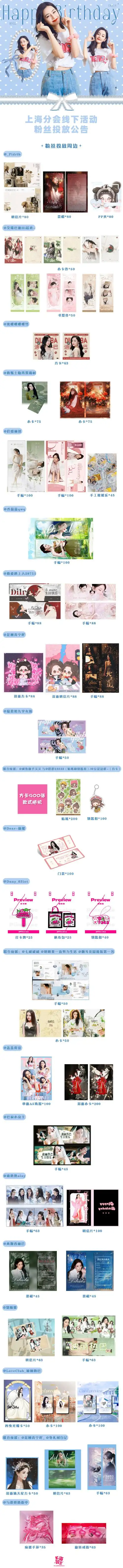 【2024年迪丽热巴上海分会生日应援·part2】  39 生日线下    2024