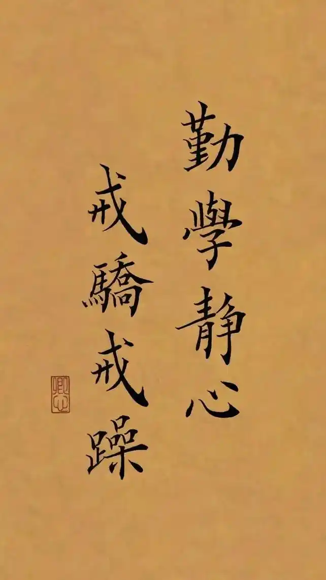 以蝼蚁之行,展鸿鹄之志#书法 #壁纸 - 抖音