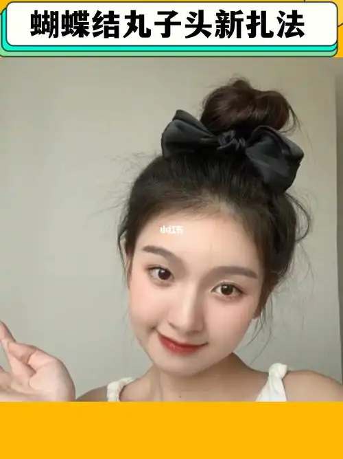 丸子头新扎法来啦