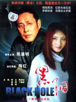 王明是谁演的,王明扮演者,黑洞王明_电视猫