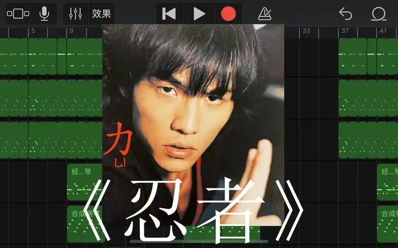 【周杰伦】 《忍者》-周杰伦 库乐队扒带