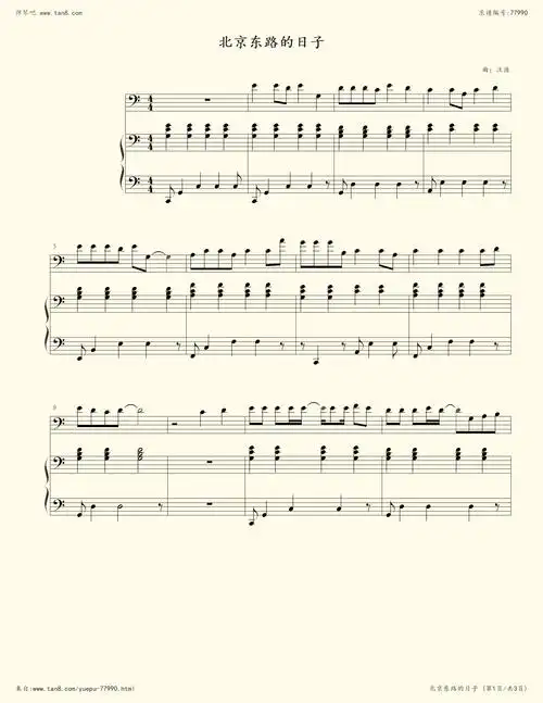 钢琴谱北京东路的日子c调