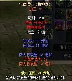 热血江湖梅柳真首饰120级项链 狱魔项链(梅柳真) -- 趣游吧