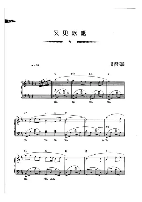 又见炊烟邓丽君原版五线谱钢琴谱正谱乐谱docx