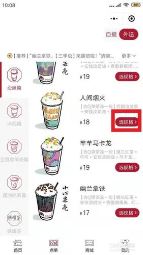 茶颜悦色怎么点单