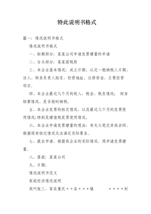 特此说明书格式.doc