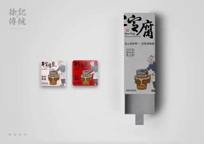 云南牟定便携腐乳包装设计-古田路9号-品牌创意/版权保护平台