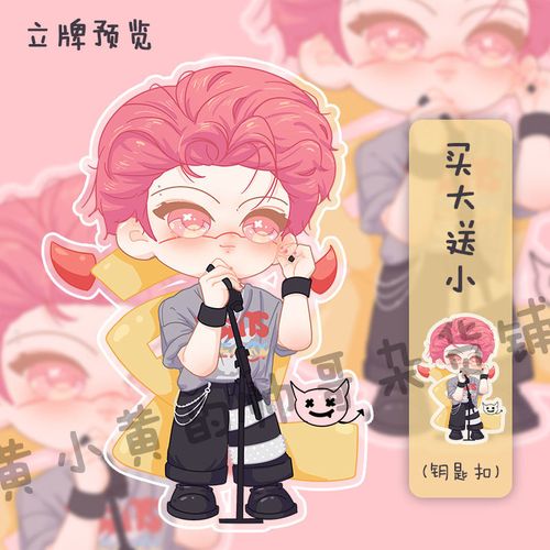 【原创】小鬼王琳凯卡通应援周边双面桌面摆件亚克力立牌钥匙扣