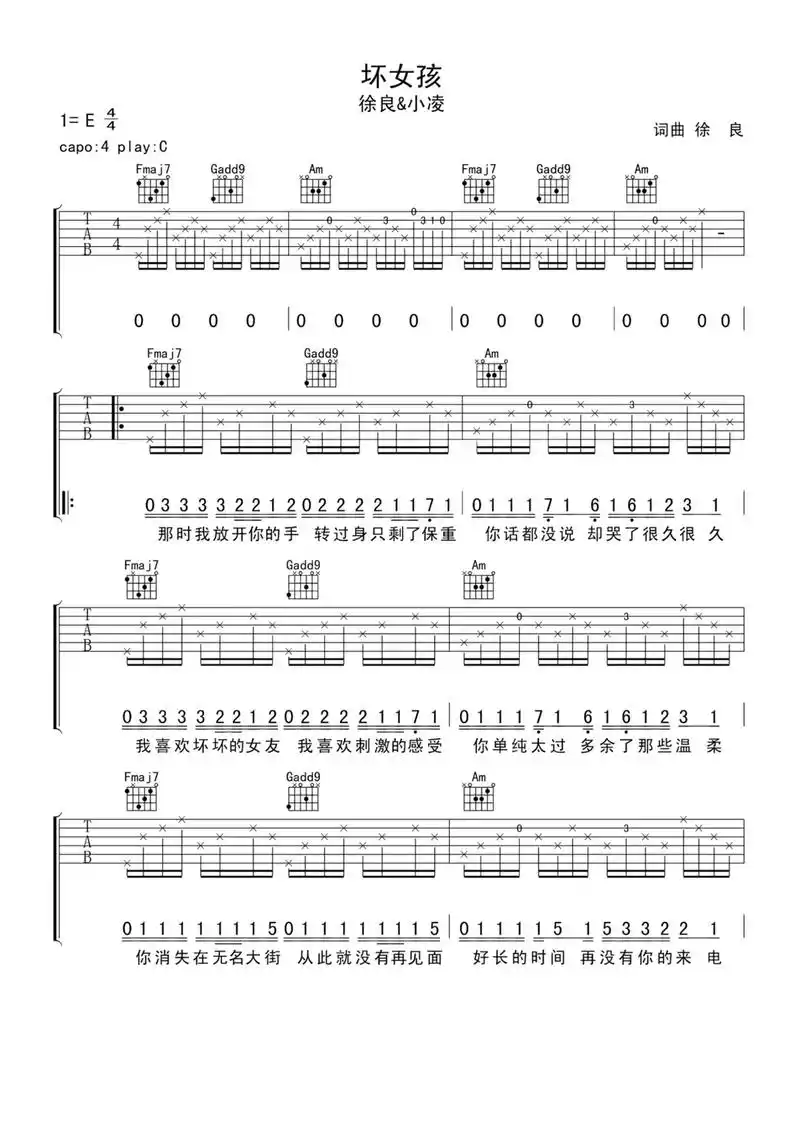 吉他谱 #坏女孩 来咯 - 抖音