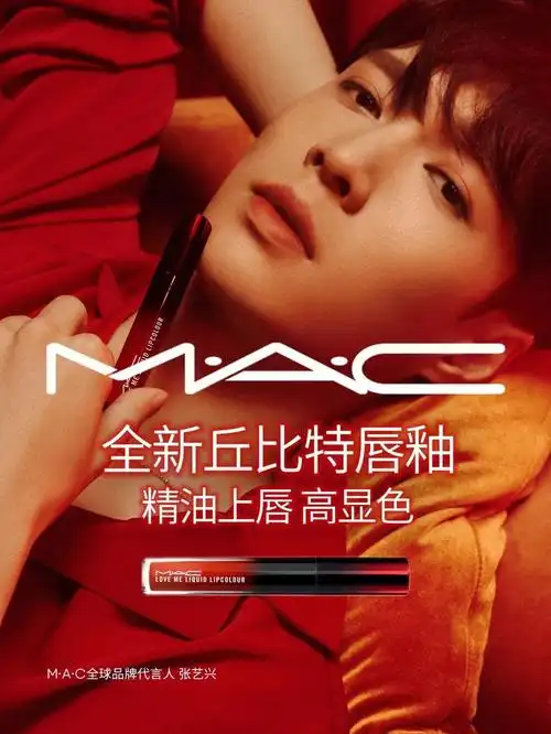 mac丘比特唇釉拍摄张艺兴