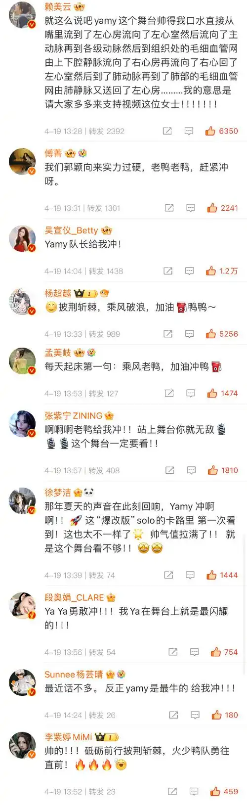 火箭少女101为yamy打call