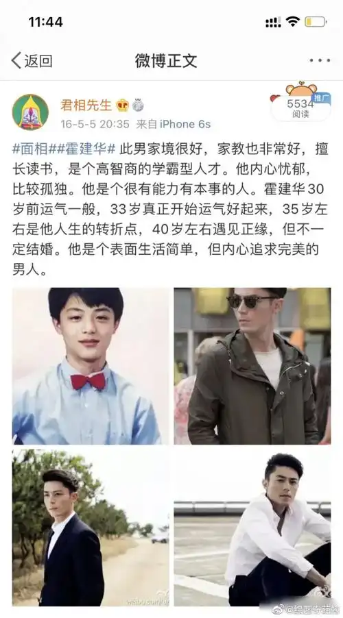 一面相先生对陈翔霍建华黄子韬性格等做出推测