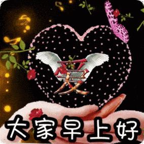 微信唯美大家早上好鲜花表情动图微信早上好祝福语鲜花图片大全