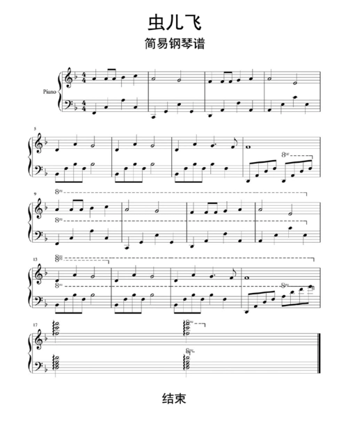 虫儿飞简易钢琴谱乐谱