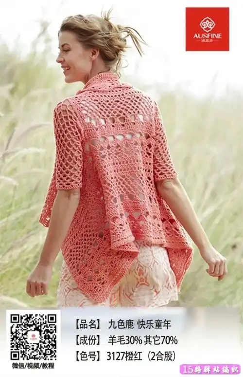 钩针编织----精美一片式小外搭的钩法图解