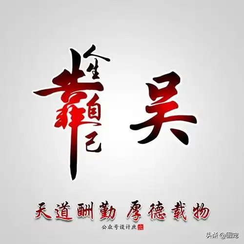 姓氏头像|天道酬勤,人生靠自己,日子会越来越甜.